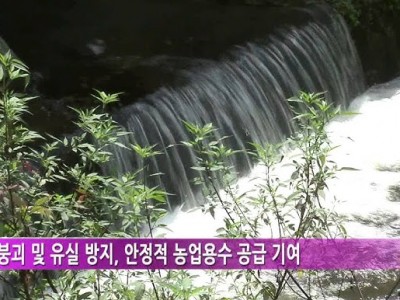 시초면선암지구 편안한물길조성사업