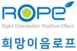 희망이음로프